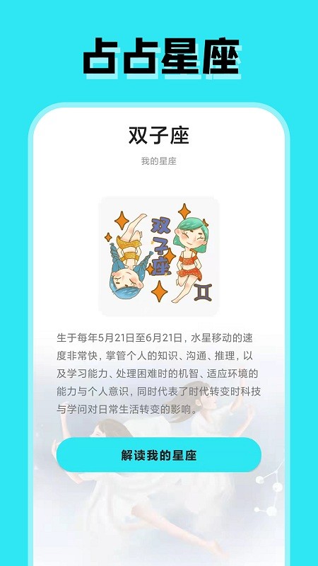 占占星座官方版图1