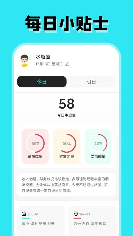 占占星座官方版图4