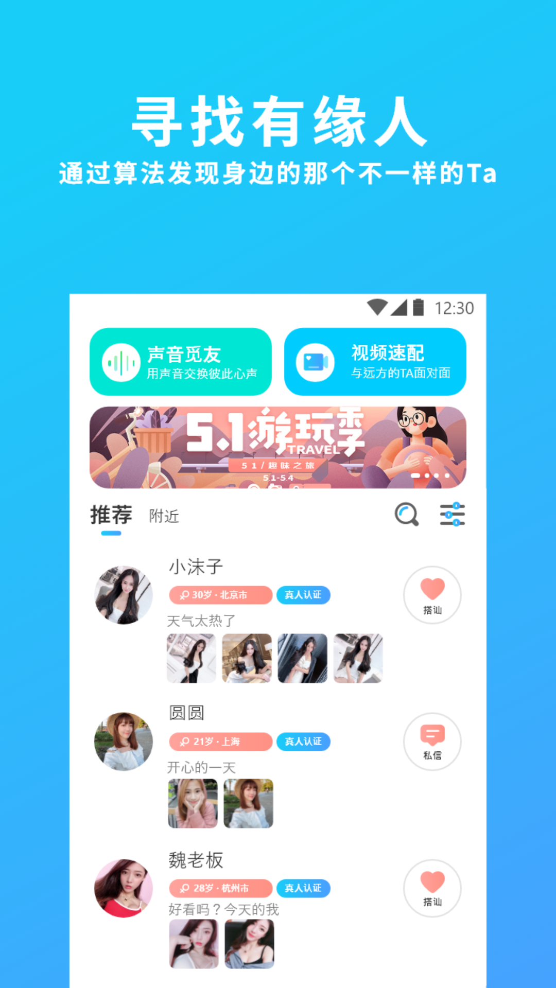 伊心交友app手机版图4