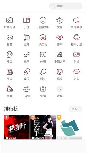 萱萱听书大全APP官网版图1