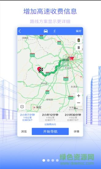 北斗地图导航app手机版官方图2