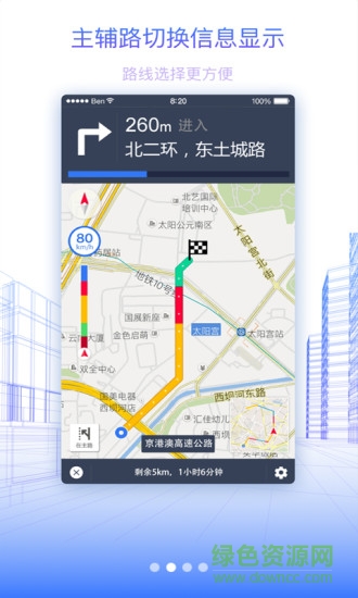 北斗地图导航app手机版官方图3