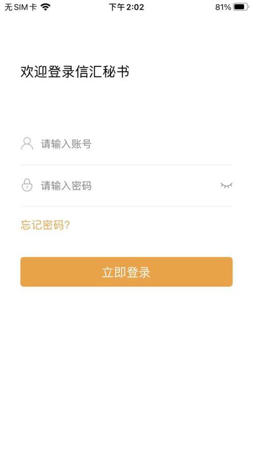 信汇秘书app免费版图2