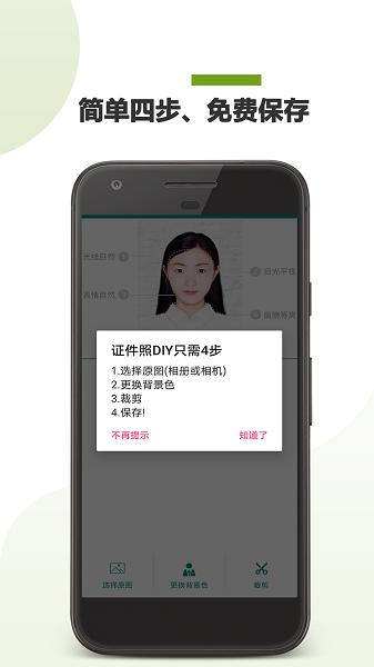 证件照DIY图3