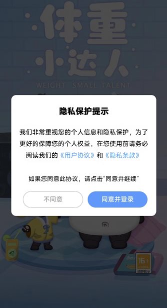 体重小达人图3