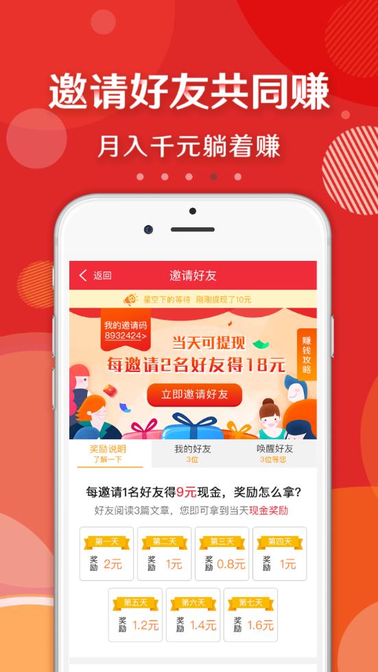 大众头条最新版图4