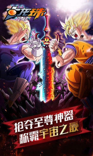 九游版七龙珠