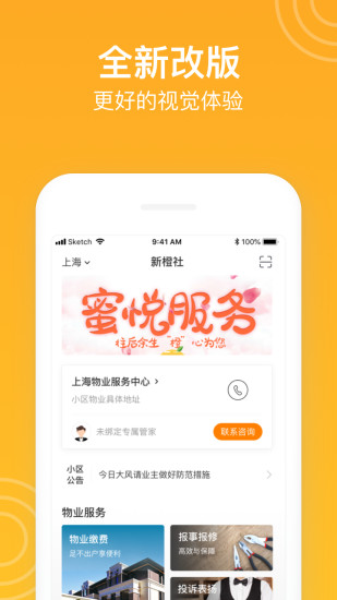 新橙社app图2