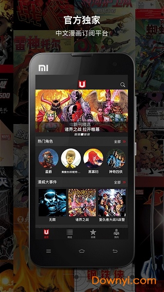 漫威无限app安卓版图2