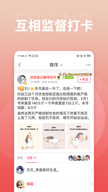 减肥小秘书手机版图4