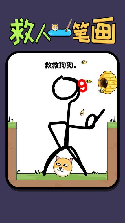 救人一笔画图1