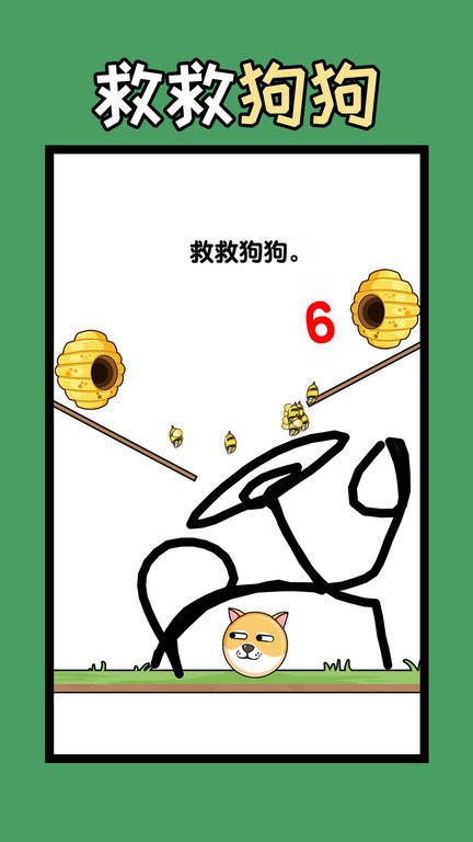 救人一笔画图2