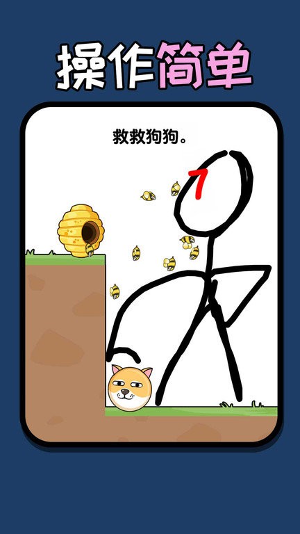 救人一笔画图3