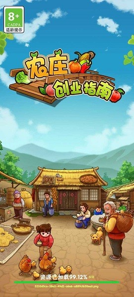 农庄创业指南红包版图1