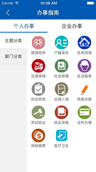 威海政务网图1