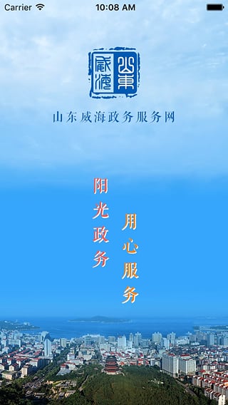 威海政务网图3