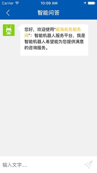 威海政务网图4