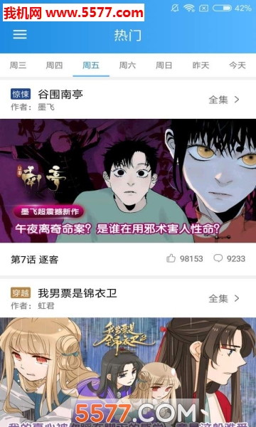 露露漫画app图1