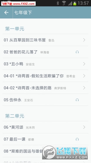 初中语文课堂app1.3安卓最新版图2