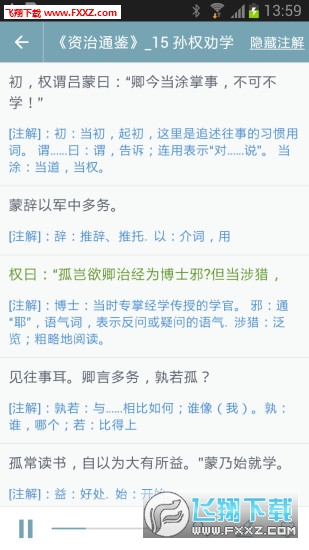 初中语文课堂app1.3安卓最新版图4