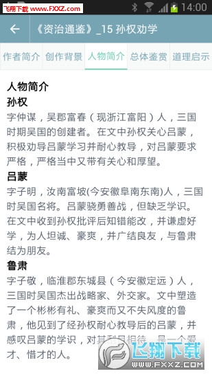 初中语文课堂app安卓版图2