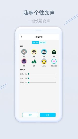 洋葱变声器app图2