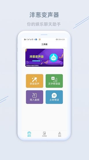 洋葱变声器app图3