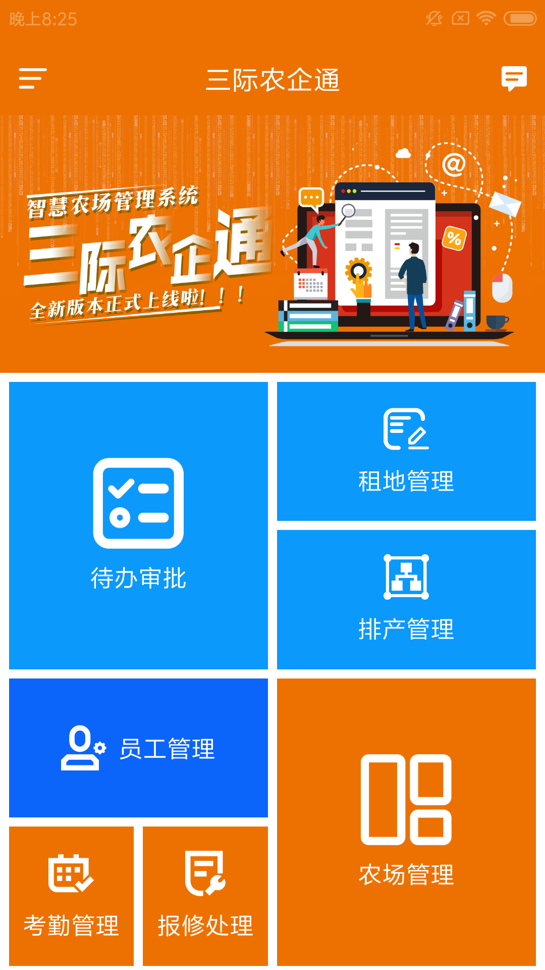 三际农企通app官方版图3