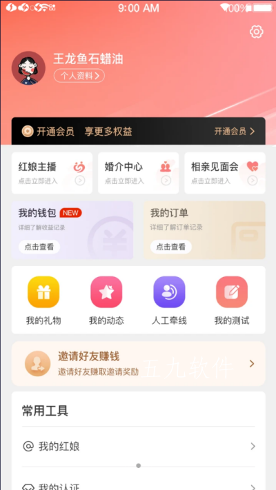 e相亲app官方版下载图2