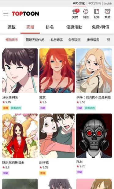 toptoon漫画图3