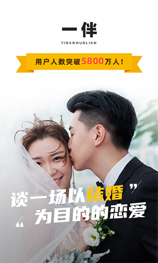 一伴婚恋专业版图1