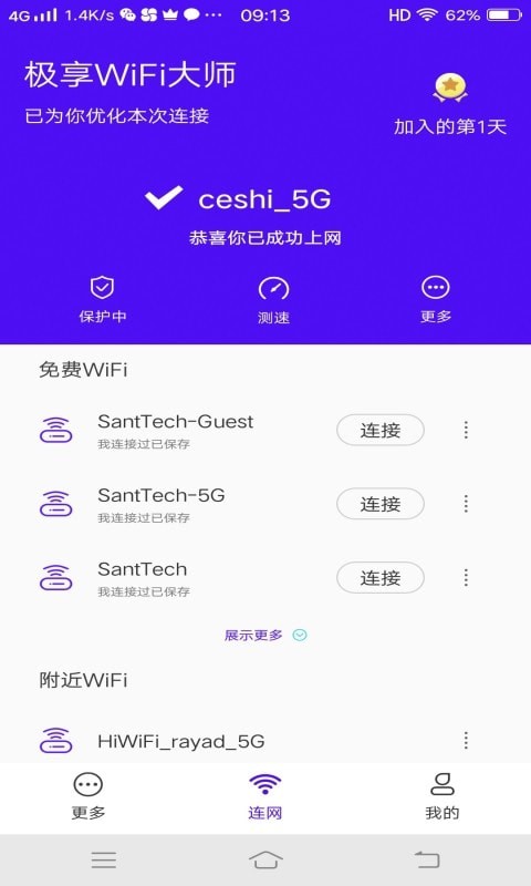 极享WiFi大师图2