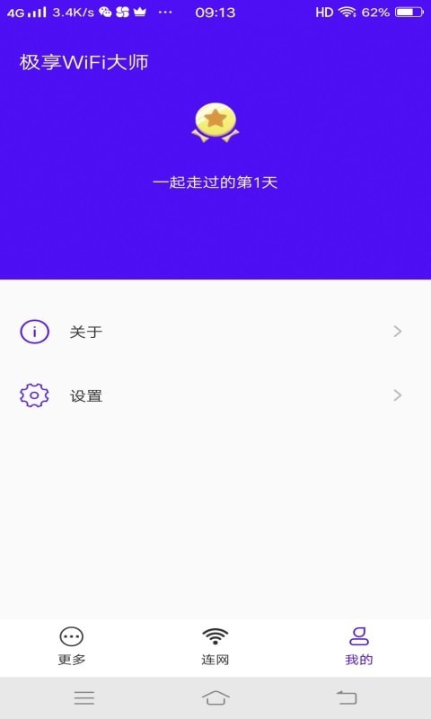 极享WiFi大师图3