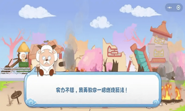 羊村保卫战完整版1.0图3