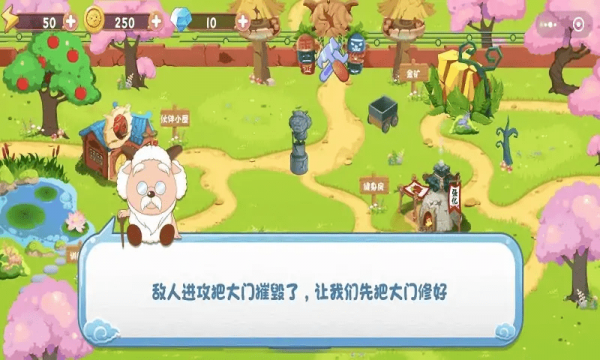 羊村保卫战完整版1.0图2