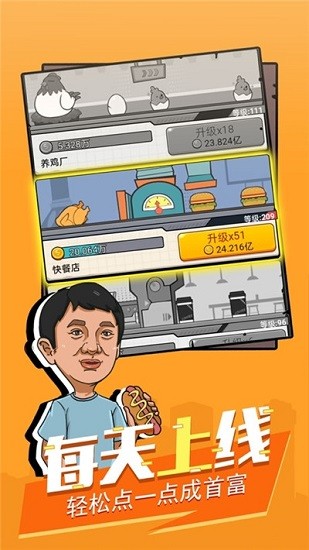 富豪模拟器游戏图3