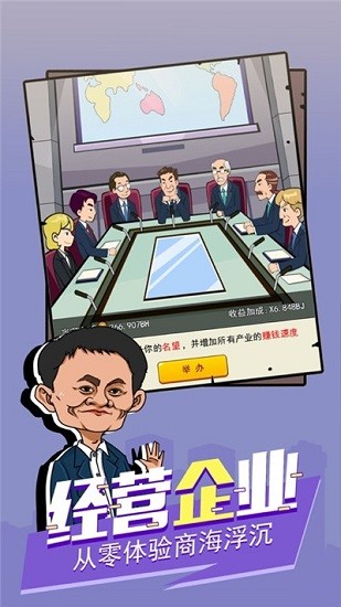 富豪模拟器游戏图1