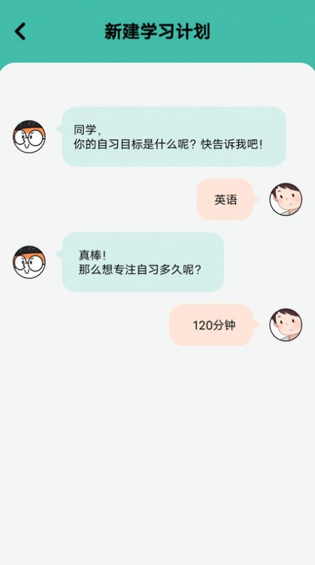 线上自习室app安卓版截图1