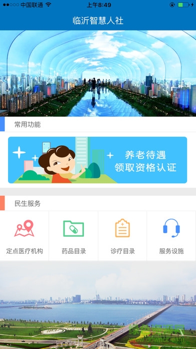 临沂智慧人社app官方版安卓版图2