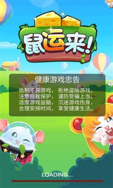 鼠运来安卓官方版图3