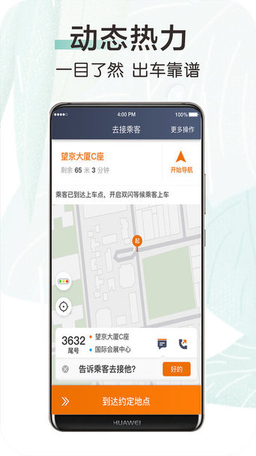 快来车图2
