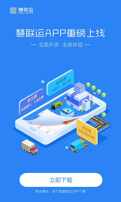 慧联运app最新版截图4