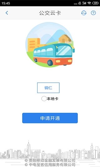 铜仁公交截图1