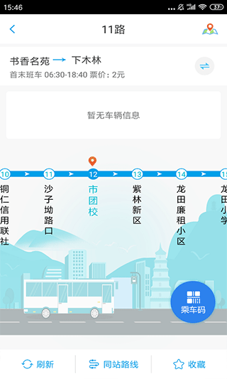 铜仁公交app下载最新版本截图1