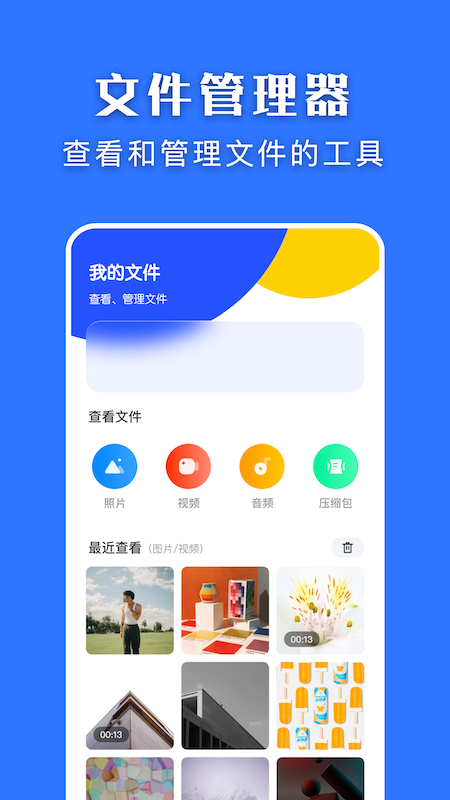 闪传换机大师图1