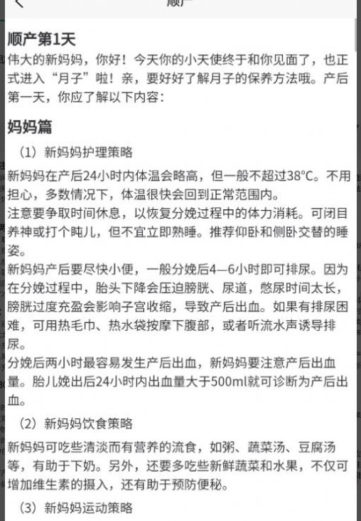 孕妈护理宝