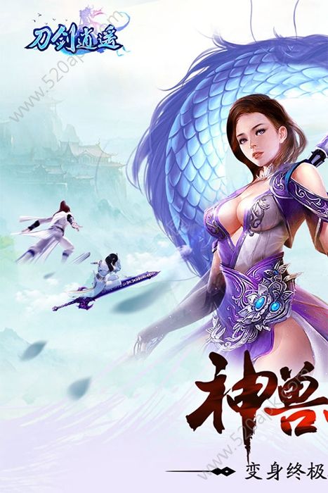 刀剑逍遥福利版