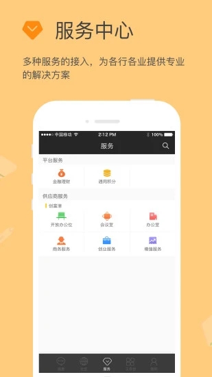方圆间app图1