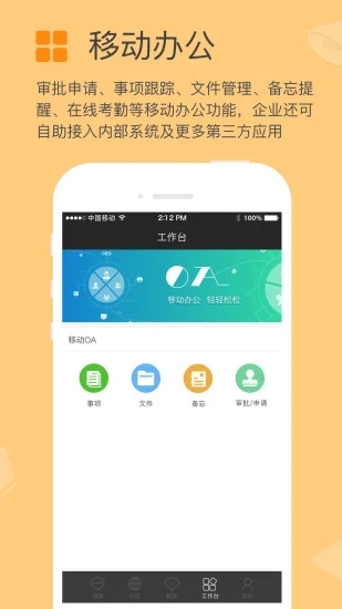 方圆间截图2