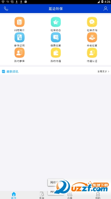 延边社保